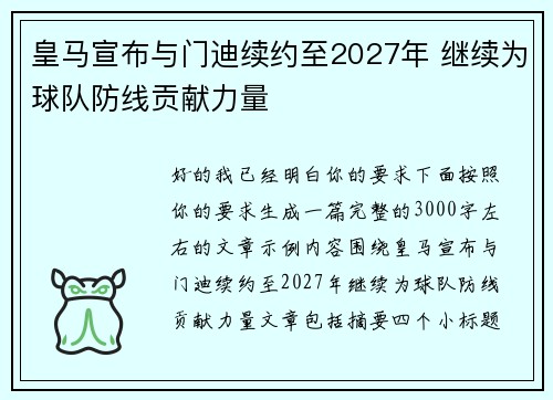 皇马宣布与门迪续约至2027年 继续为球队防线贡献力量