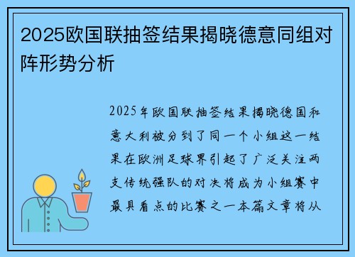 2025欧国联抽签结果揭晓德意同组对阵形势分析