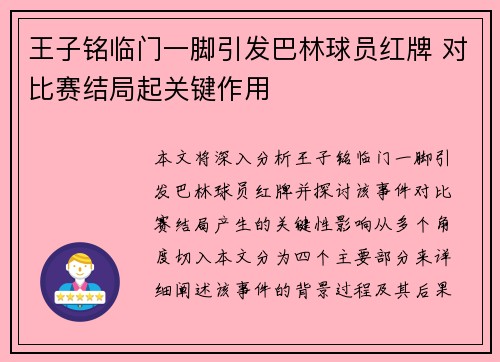 王子铭临门一脚引发巴林球员红牌 对比赛结局起关键作用
